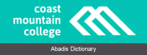 عکس کالج کوهستانی ساحلی