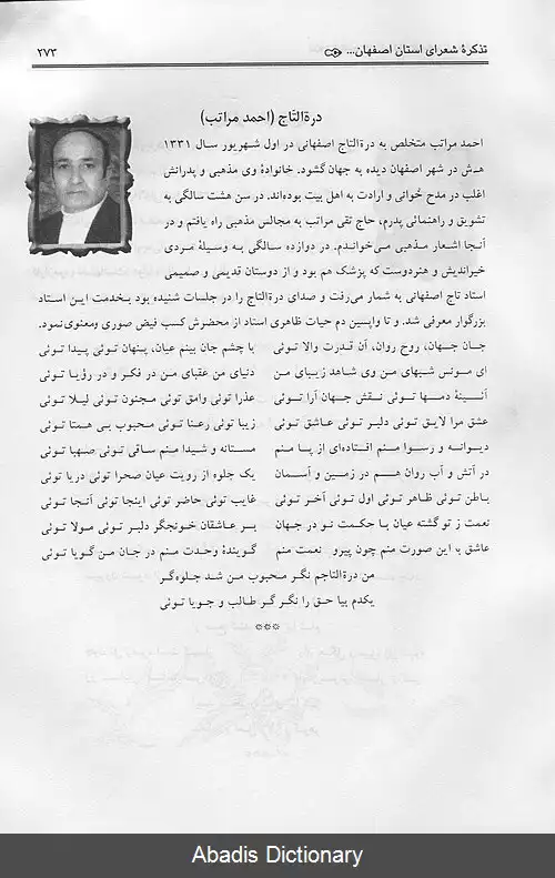 عکس احمد مراتب