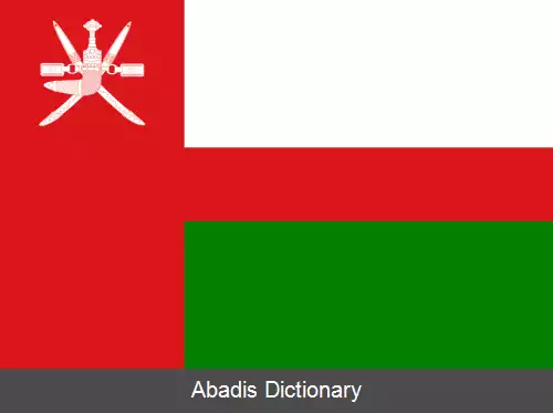 عکس پرچم عمان
