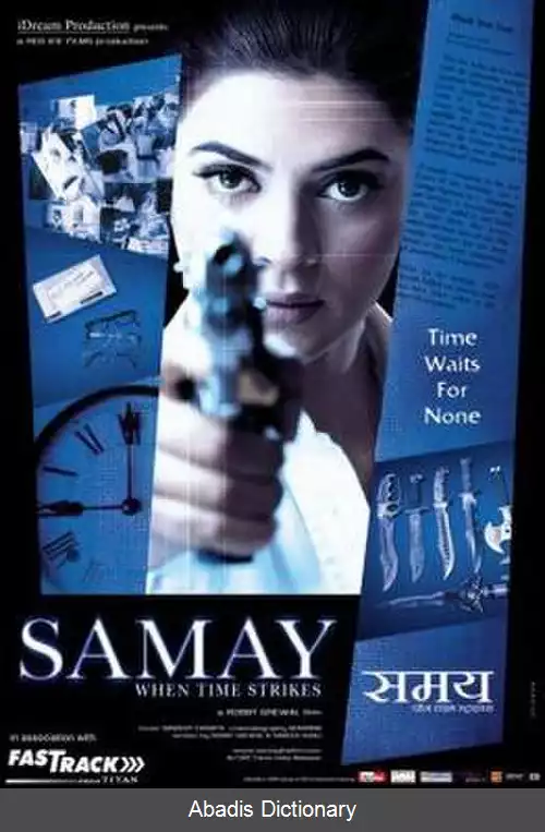 عکس زمان هنگام زمان برخورد