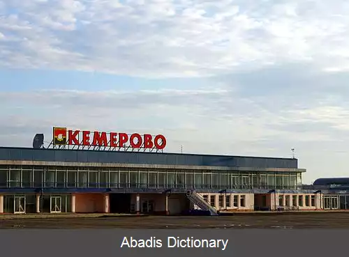 عکس فرودگاه کمروف