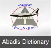 عکس فرودگاه اوست کوت