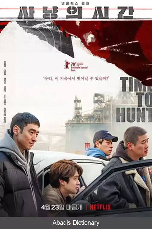 عکس زمان شکار