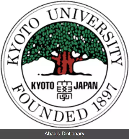 عکس دانشگاه کیوتو