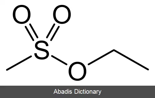 عکس اتیل متان سولفونات