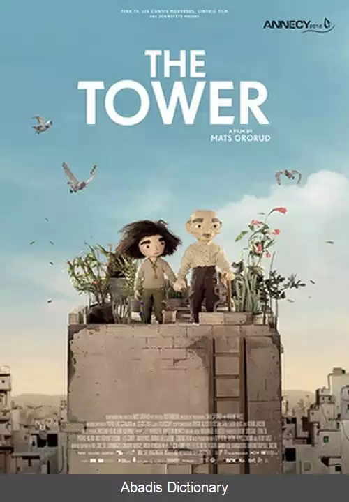 عکس برج (انیمیشن)