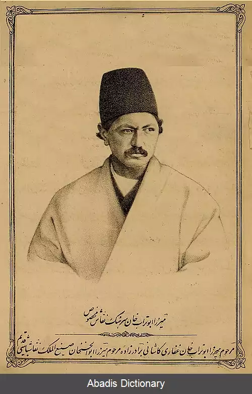 عکس ابوتراب غفاری