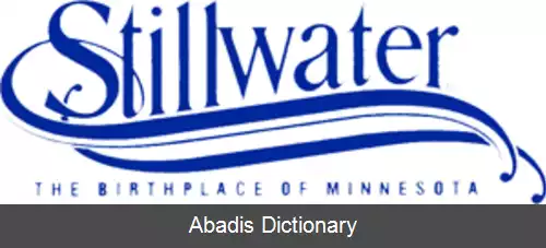 عکس استیل واتر مینه سوتا