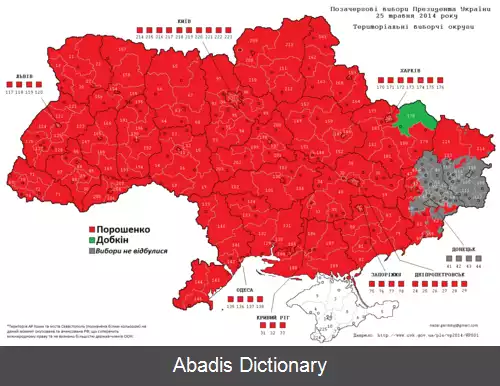 عکس انتخابات ریاست جمهوری اوکراین (۲۰۱۴)