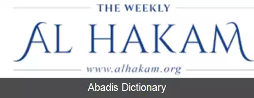 عکس الحکم (روزنامه)