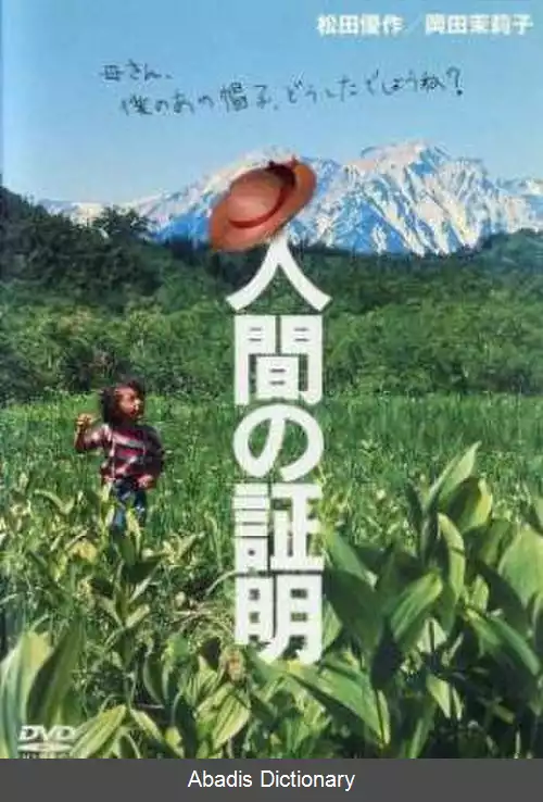عکس کلاه حصیری (فیلم)