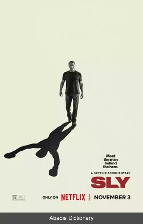 عکس استالونه (مستند)