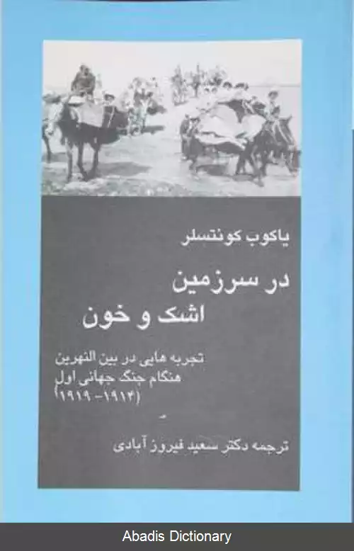 عکس در سرزمین اشک و خون