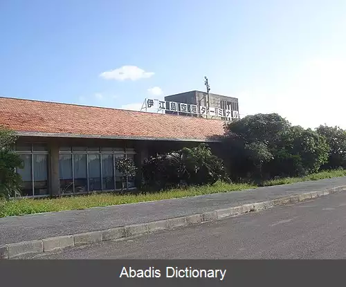 عکس فرودگاه یجیما