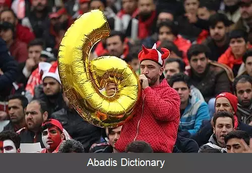 عکس هواداران باشگاه فوتبال پرسپولیس