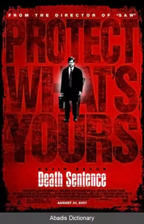 عکس مجازات مرگ (فیلم ۲۰۰۷)