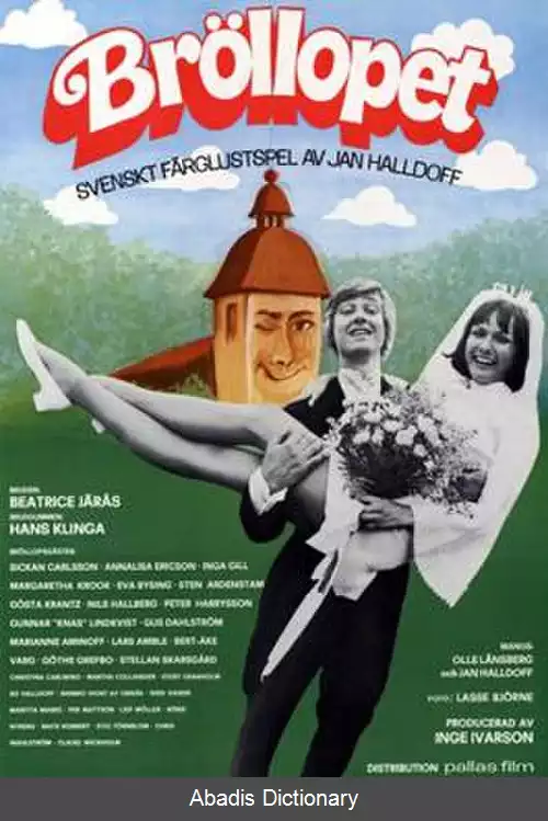 عکس عروسی (فیلم ۱۹۷۳)