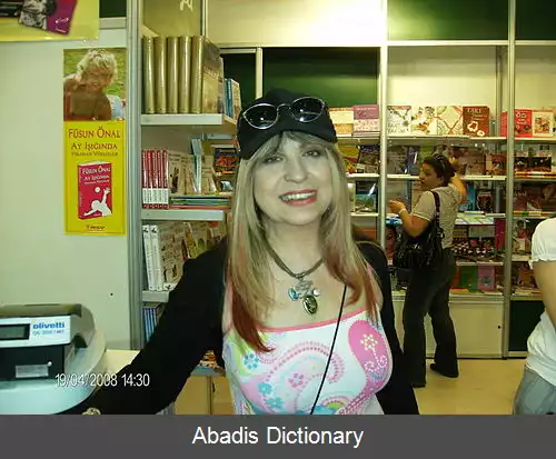 عکس فسون اونال