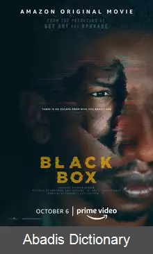 عکس جعبه سیاه (فیلم ۲۰۲۰)