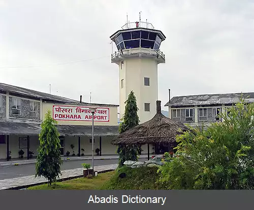 عکس فرودگاه پوکارا