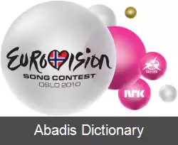 عکس مسابقه آواز یوروویژن ۲۰۱۰