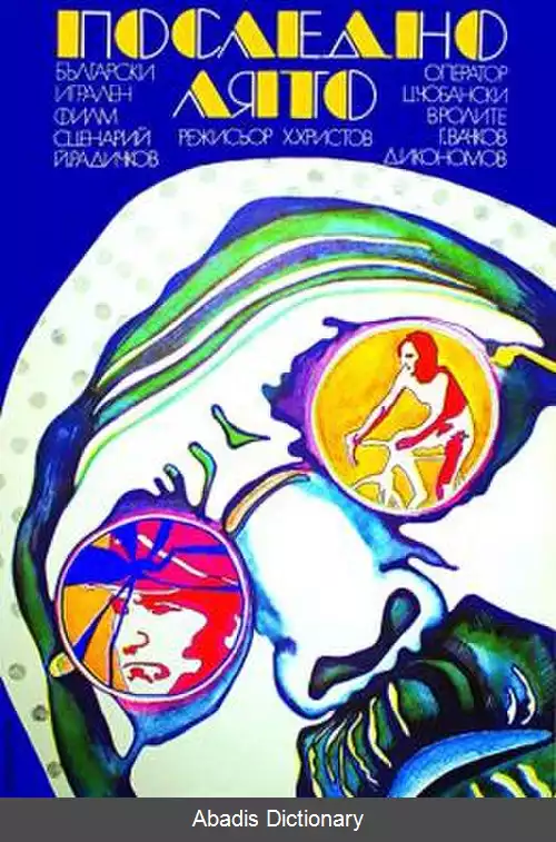 عکس آخرین تابستان (فیلم ۱۹۷۴)