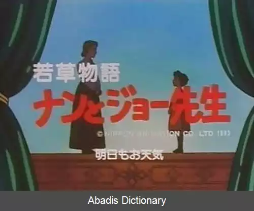 عکس زنان کوچک ۲ پسران جو