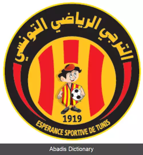 عکس باشگاه فوتبال اسپرانس تونس