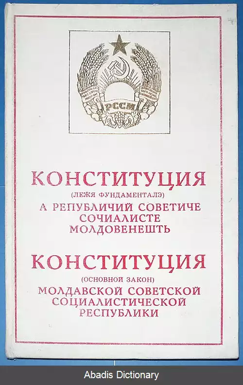 عکس قانون اساسی مولداوی