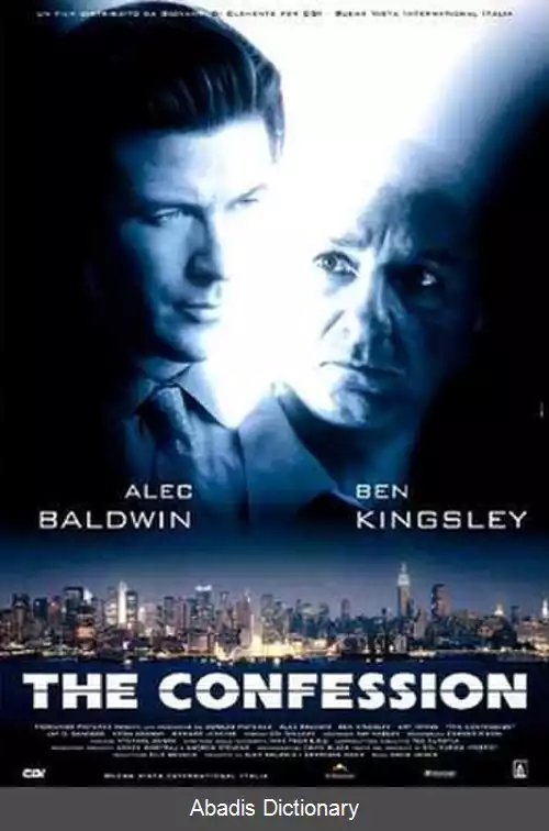 عکس اعتراف (فیلم ۱۹۹۹)