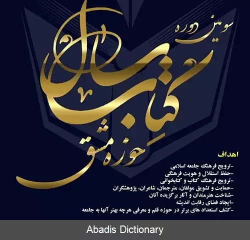 عکس کتاب سال حوزه مشق