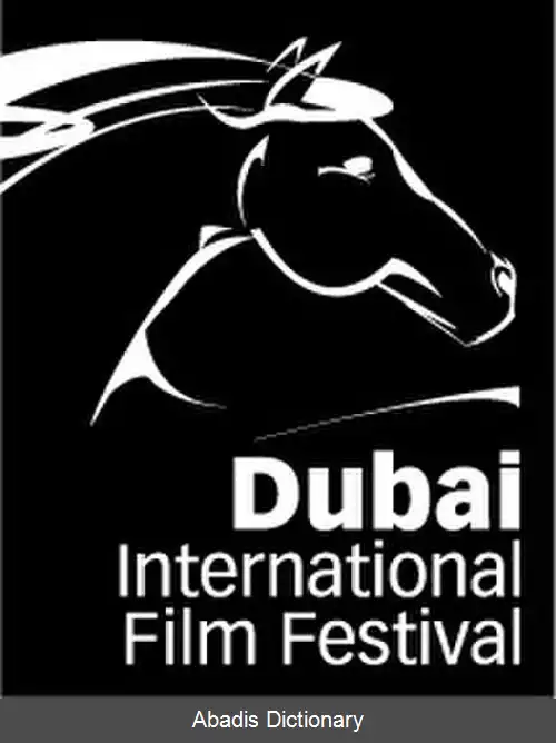 عکس جشنواره بین المللی فیلم دبی