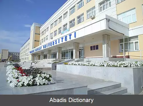 عکس دانشگاه ایالتی اورگنچ