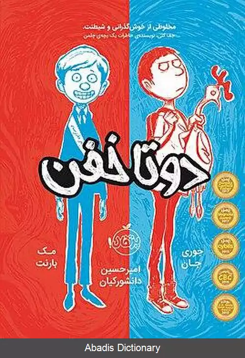 عکس دو تا خفن