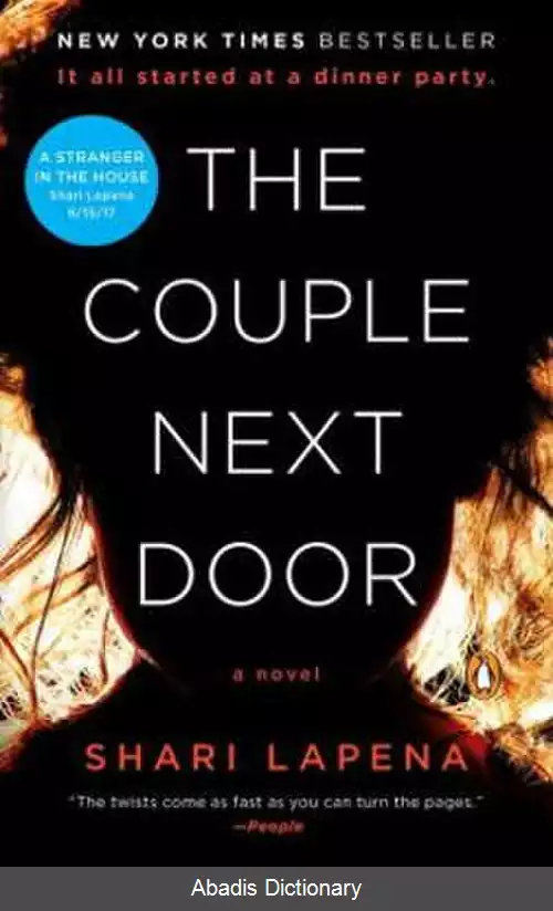 عکس زوج همسایه