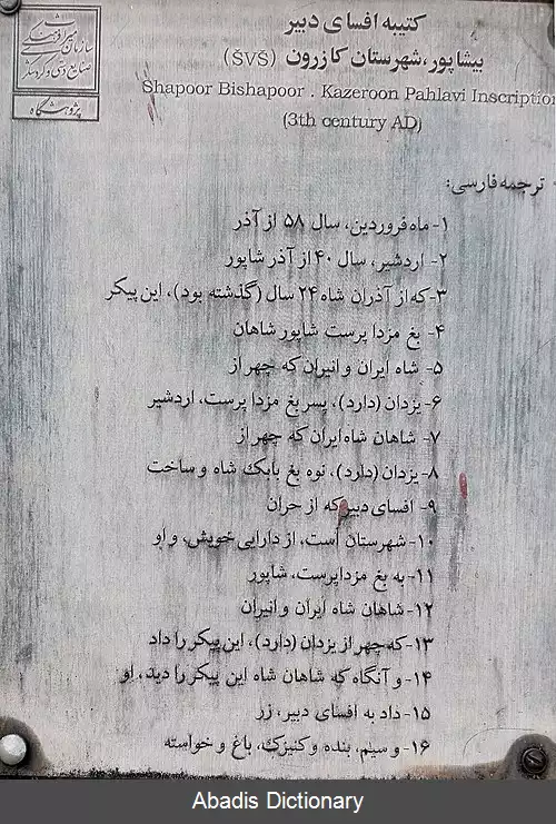 عکس سنگ نوشته اپسای دبیر