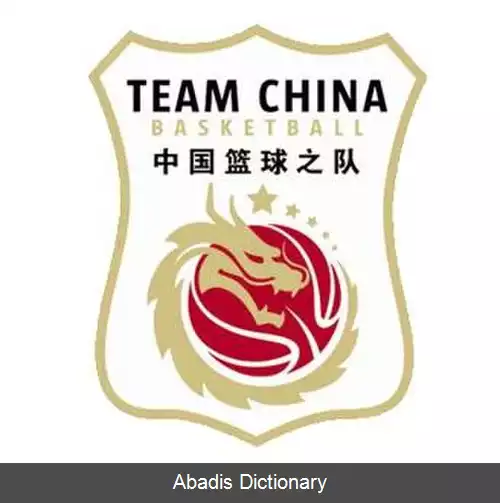 عکس تیم ملی بسکتبال چین