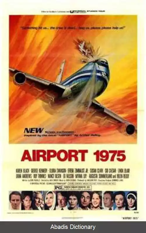 عکس فرودگاه ۱۹۷۵