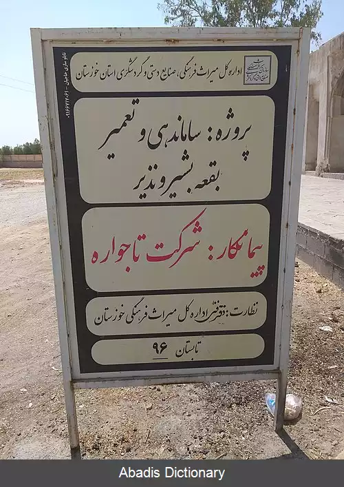 عکس بشیر و نذیر