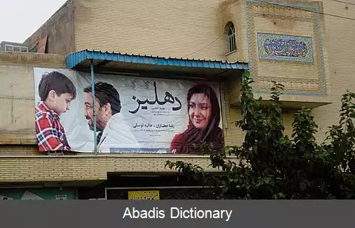 عکس سینما لاله (نجف آباد)