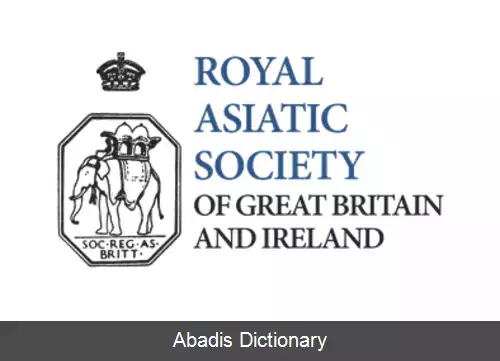 عکس انجمن سلطنتی آسیایی بریتانیای کبیر و ایرلند