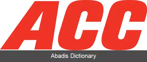 عکس ای سی سی لیمیتد