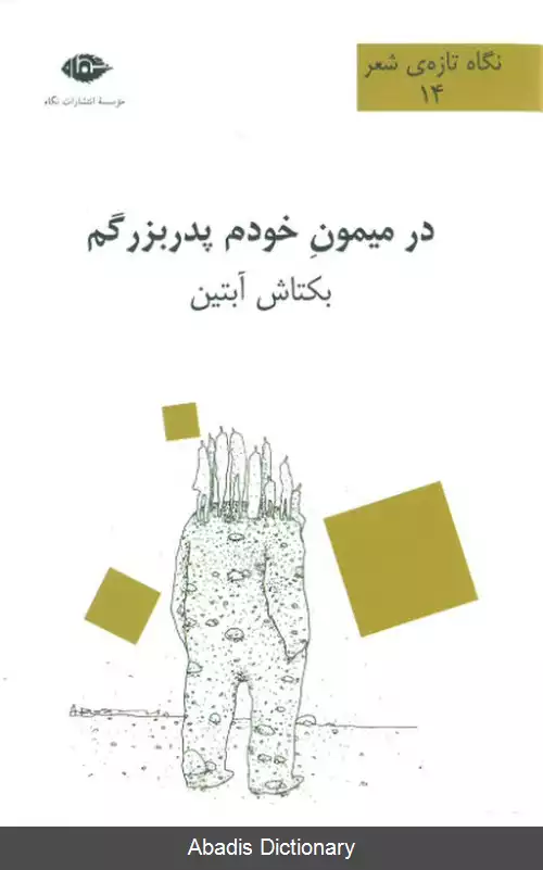 عکس در میمون خودم پدربزرگم