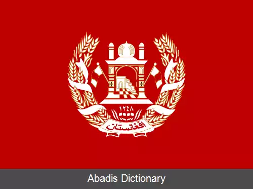 عکس پرچم افغانستان