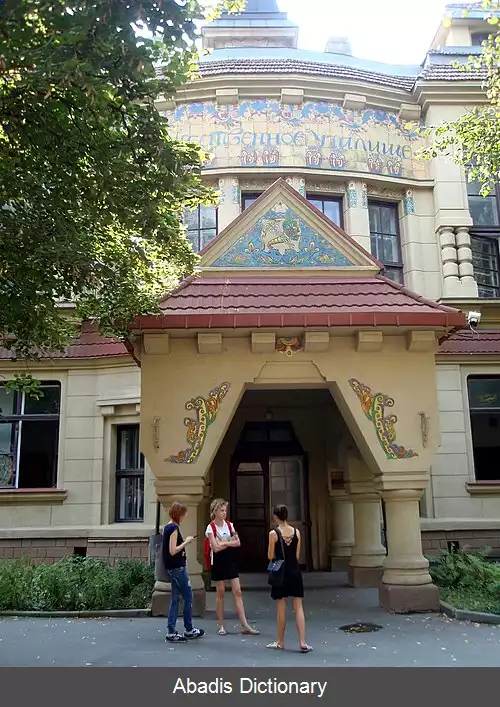 عکس آکادمی دولتی هنر و دیزاین خارکیف