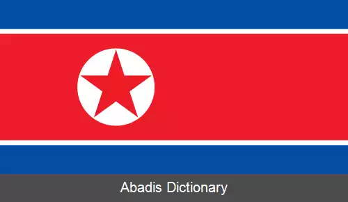 عکس پرچم کره شمالی