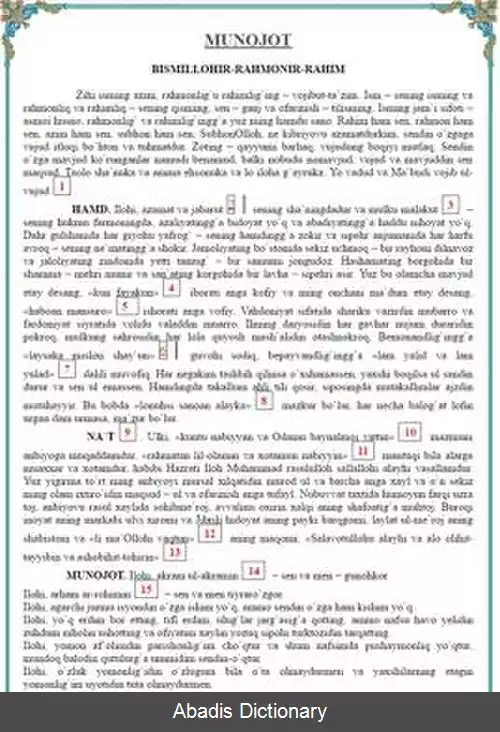 عکس مناجات امیرعلیشیر نوایی