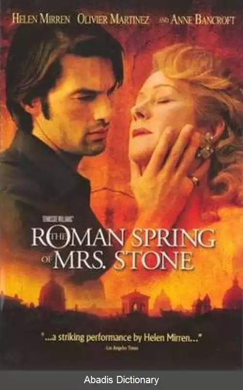 عکس بهار رمی خانم استون (فیلم ۲۰۰۳)
