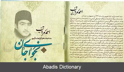 عکس احمد مراتب