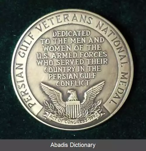 عکس مدال ملی کهنه سربازان خلیج فارس